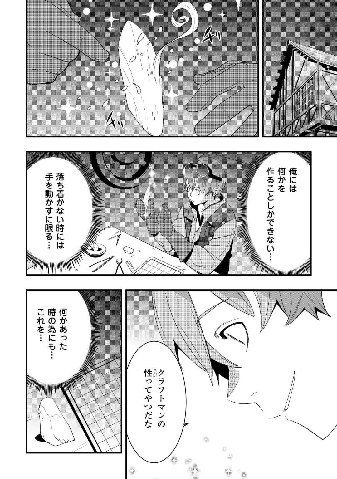 Kougei Shokunin (Craftsman) wa Second Life wo Ouka Suru Chapter 23 18ページ