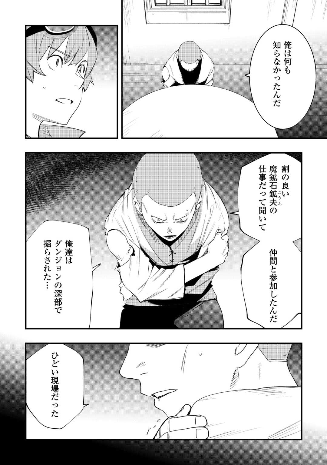 Kougei Shokunin (Craftsman) wa Second Life wo Ouka Suru Chapter 23 4ページ