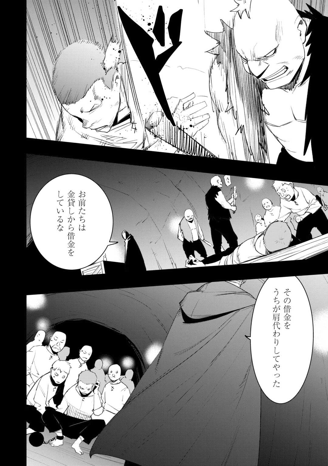 Kougei Shokunin (Craftsman) wa Second Life wo Ouka Suru Chapter 23 6ページ
