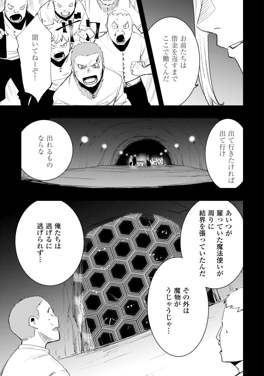 Kougei Shokunin (Craftsman) wa Second Life wo Ouka Suru Chapter 23 7ページ