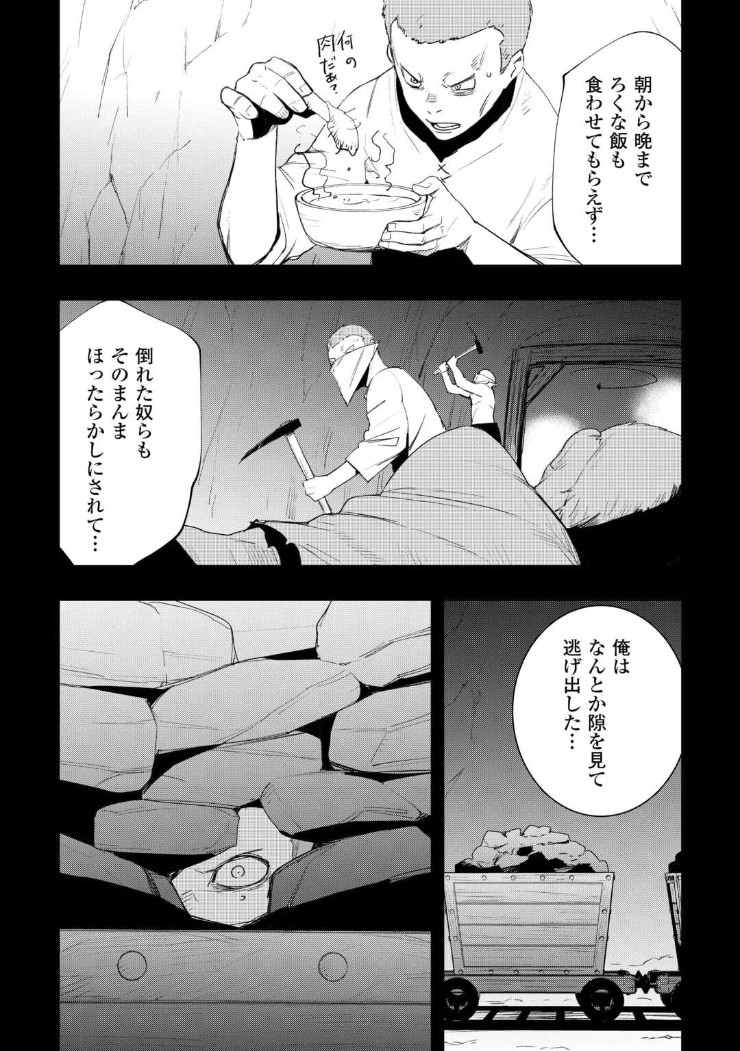 Kougei Shokunin (Craftsman) wa Second Life wo Ouka Suru Chapter 23 8ページ
