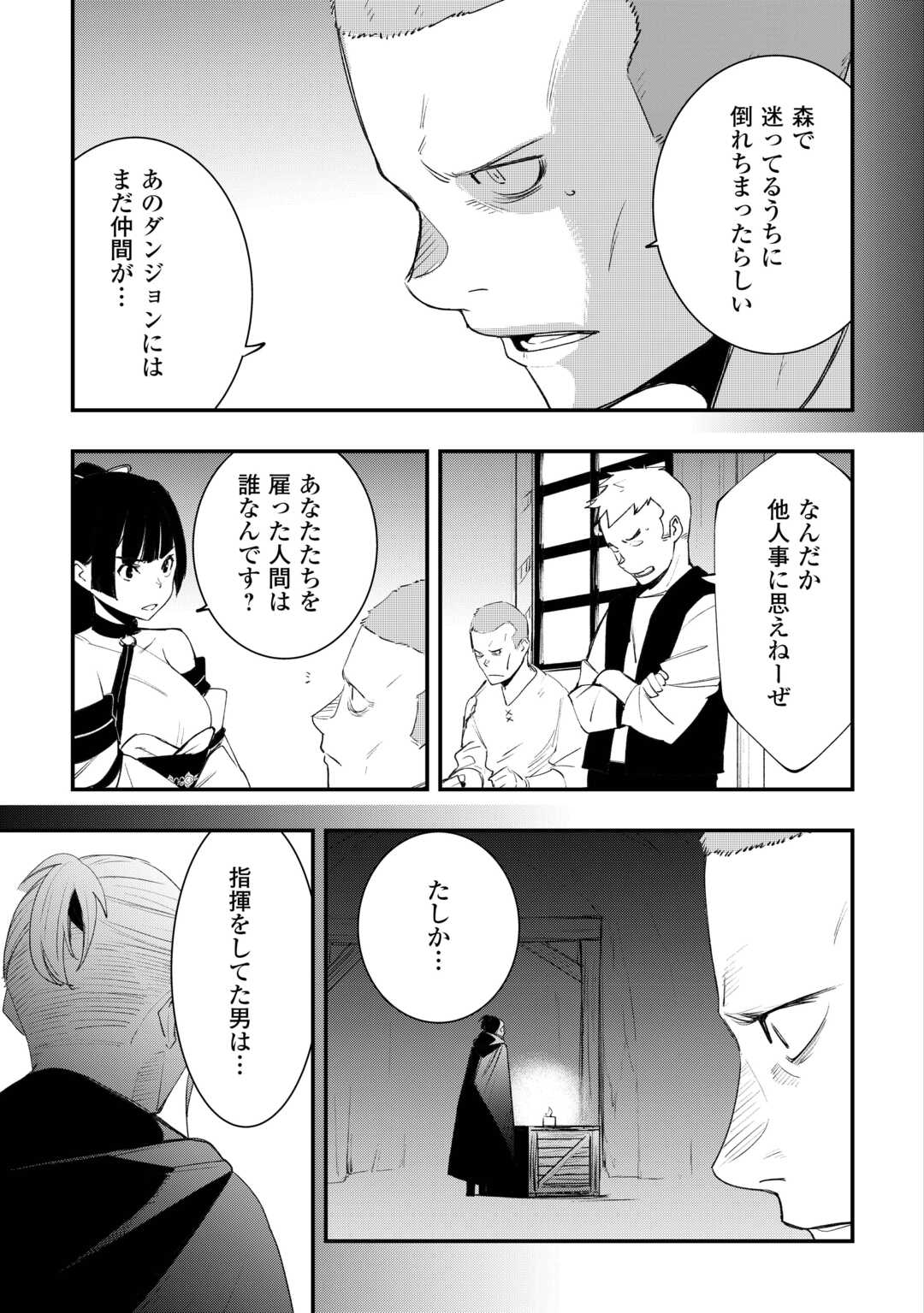 Kougei Shokunin (Craftsman) wa Second Life wo Ouka Suru Chapter 23 9ページ