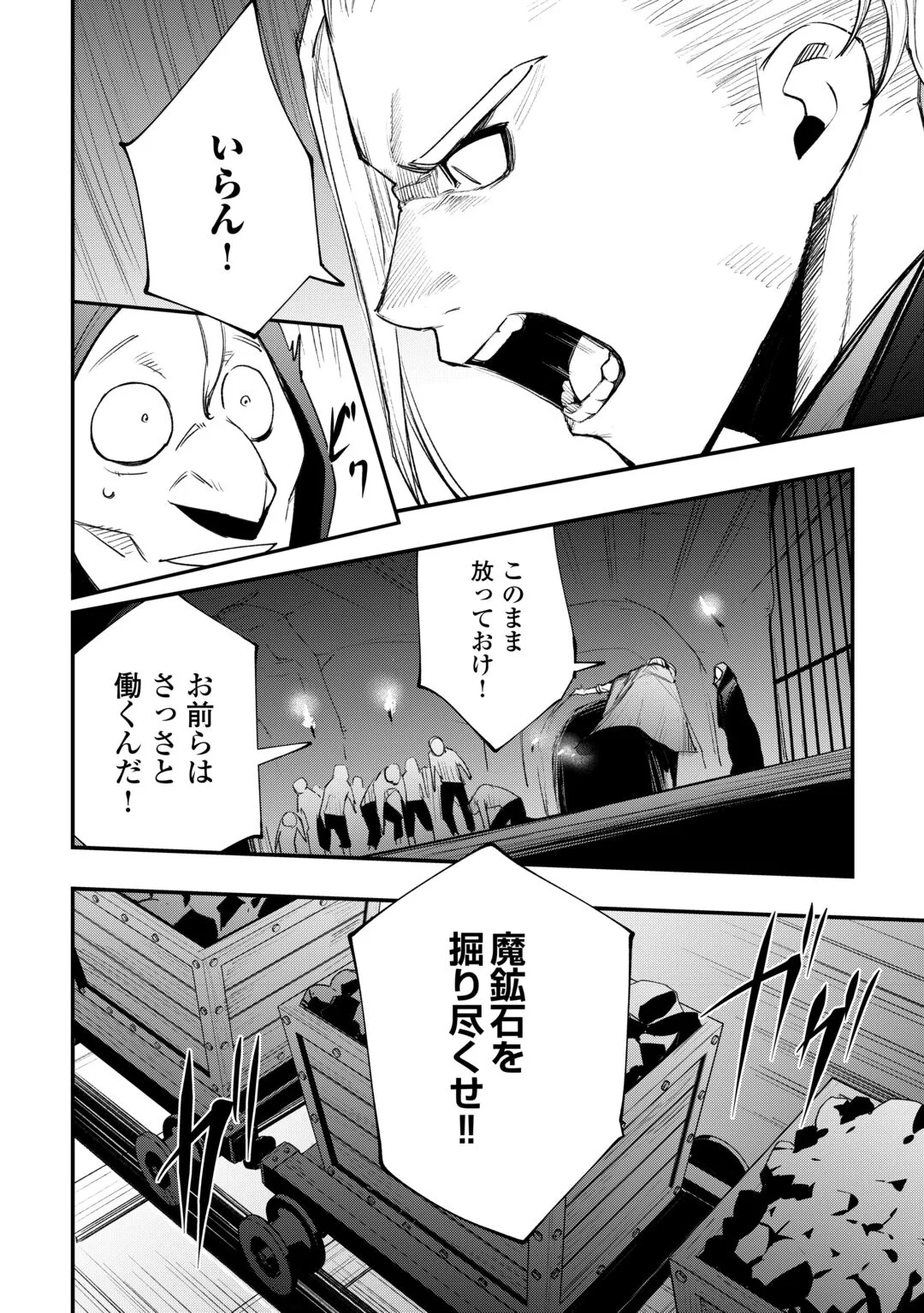 Kougei Shokunin (Craftsman) wa Second Life wo Ouka Suru Chapter 24 2ページ