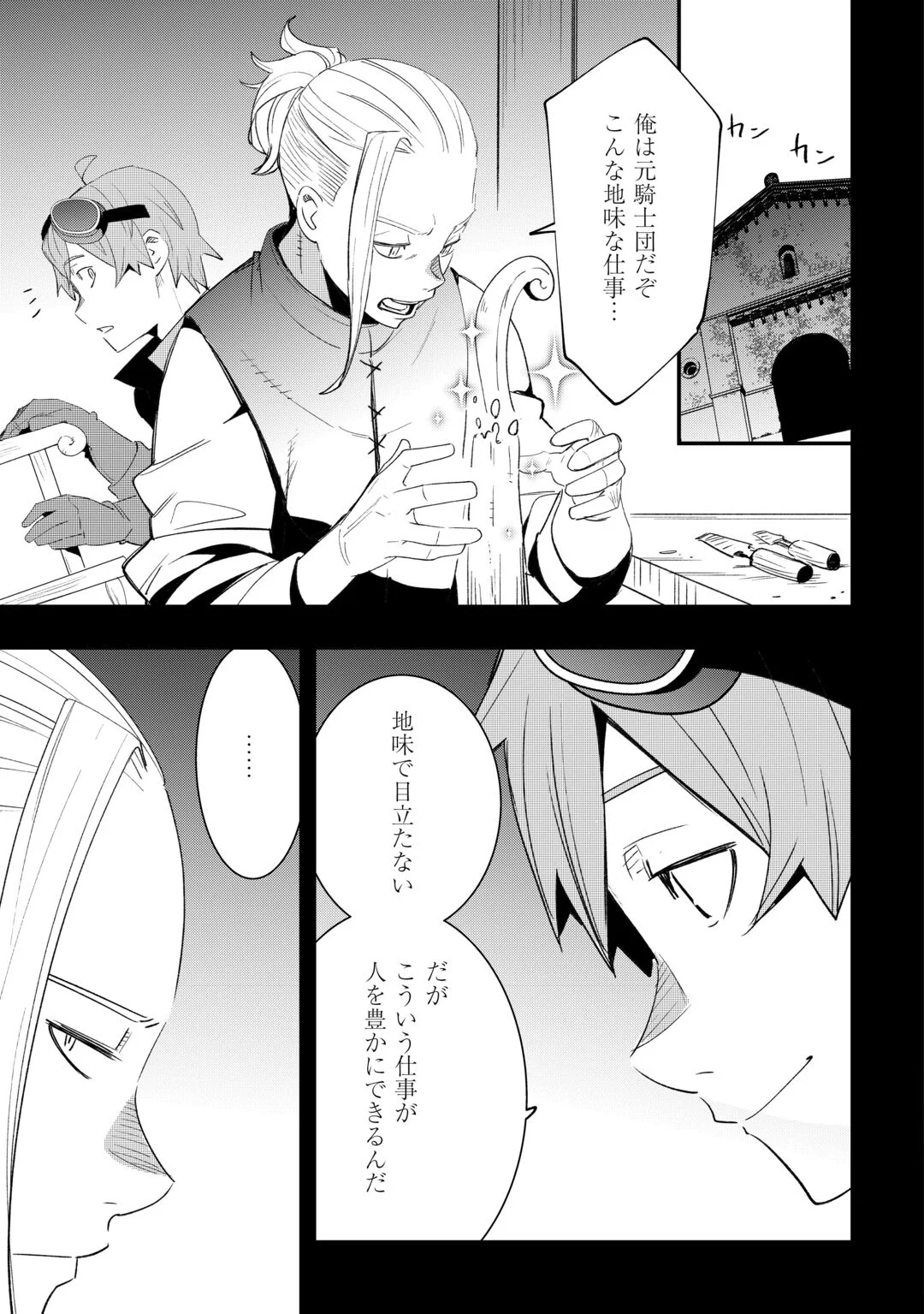 Kougei Shokunin (Craftsman) wa Second Life wo Ouka Suru Chapter 24 11ページ