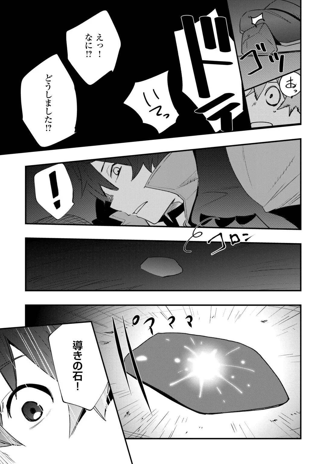 Kougei Shokunin (Craftsman) wa Second Life wo Ouka Suru Chapter 24 23ページ