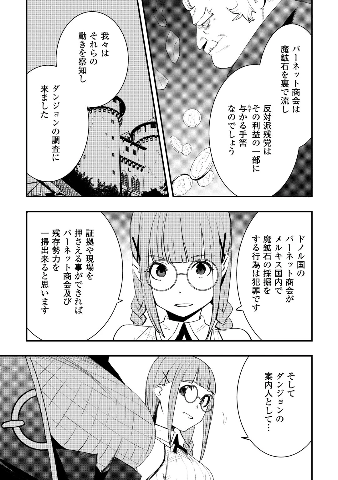 Kougei Shokunin (Craftsman) wa Second Life wo Ouka Suru Chapter 24 5ページ