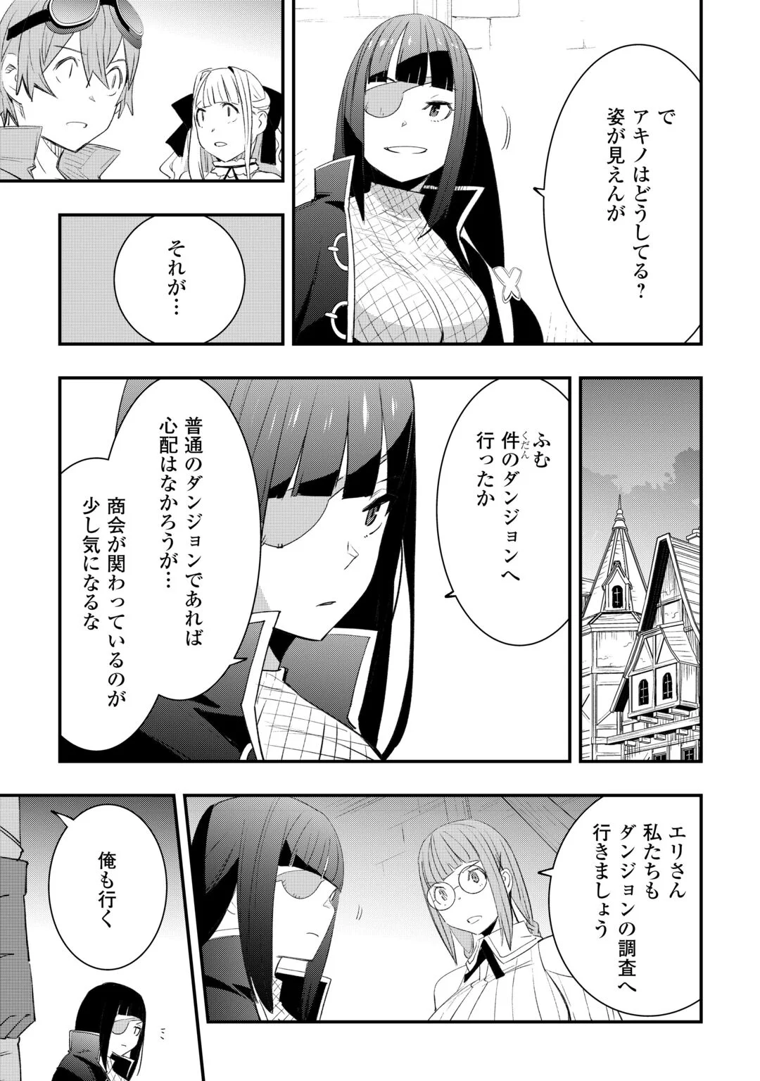 Kougei Shokunin (Craftsman) wa Second Life wo Ouka Suru Chapter 24 9ページ