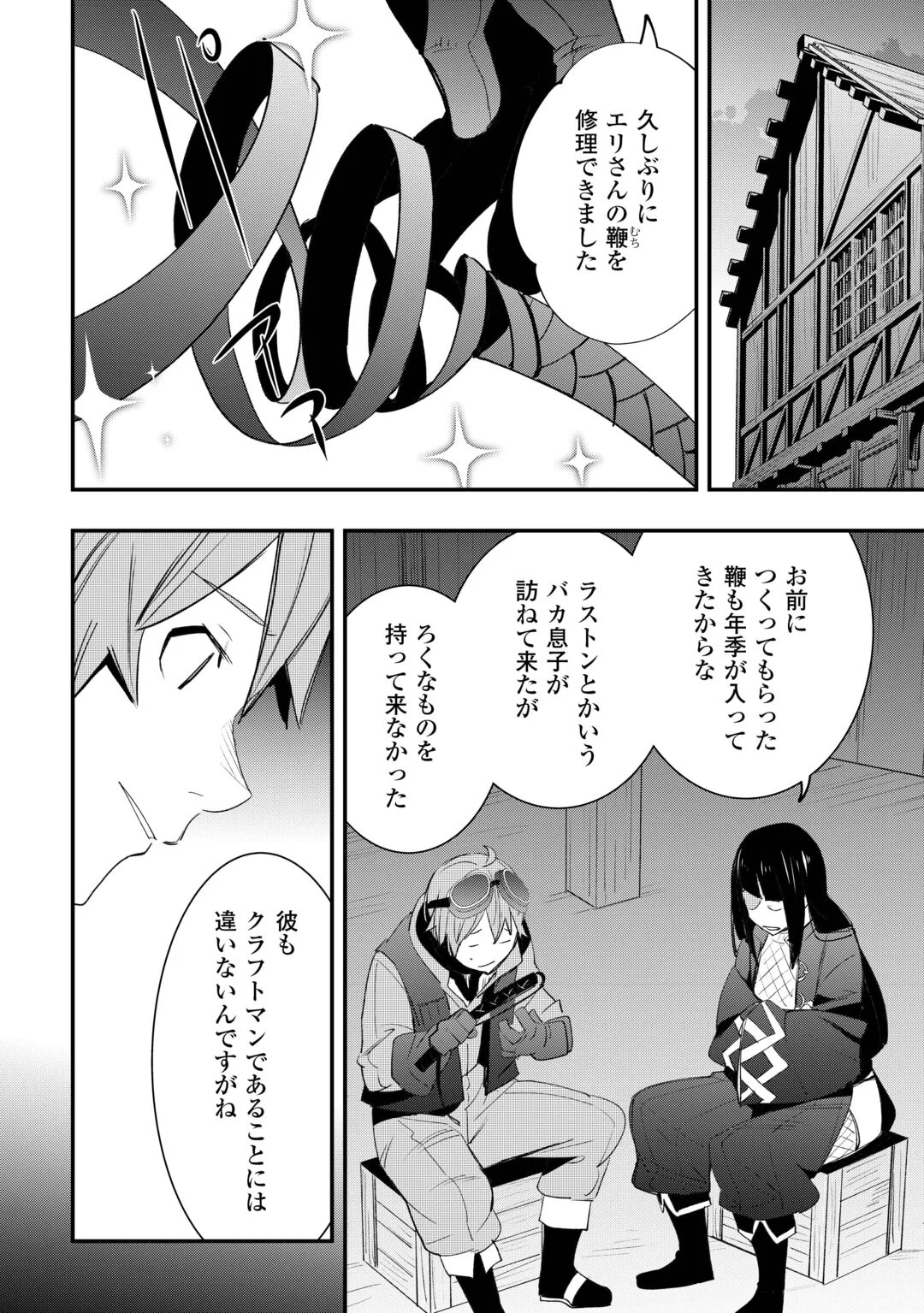 Kougei Shokunin (Craftsman) wa Second Life wo Ouka Suru Chapter 24 10ページ