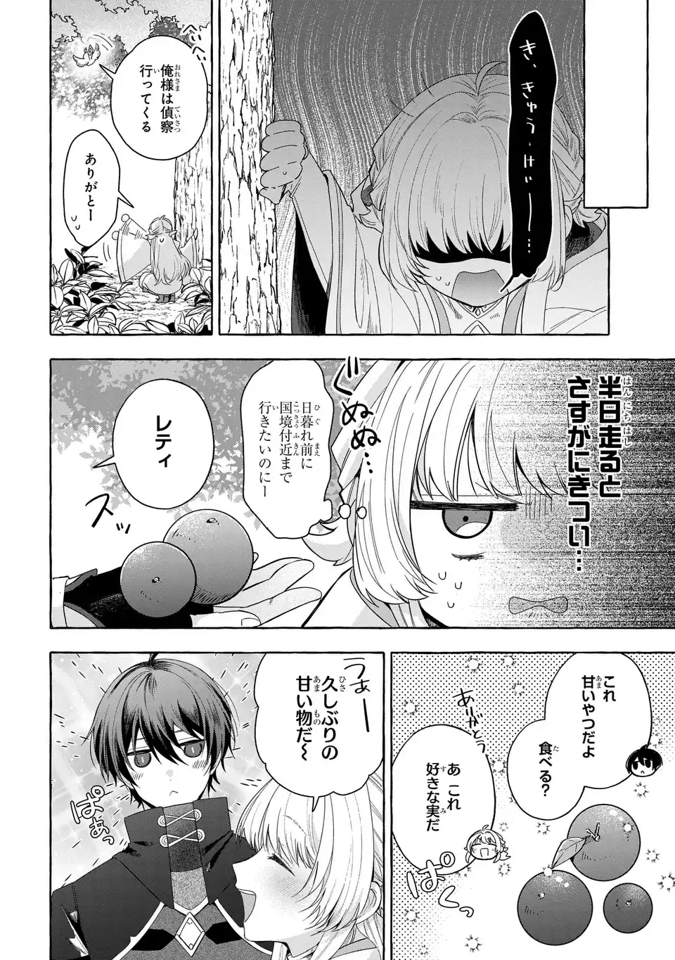 Watashi no Tsukutta Sennen Oukoku Tensai Madoushi no Jiyuu Kimama na Tensei Musoutan Chapter 8 2ページ