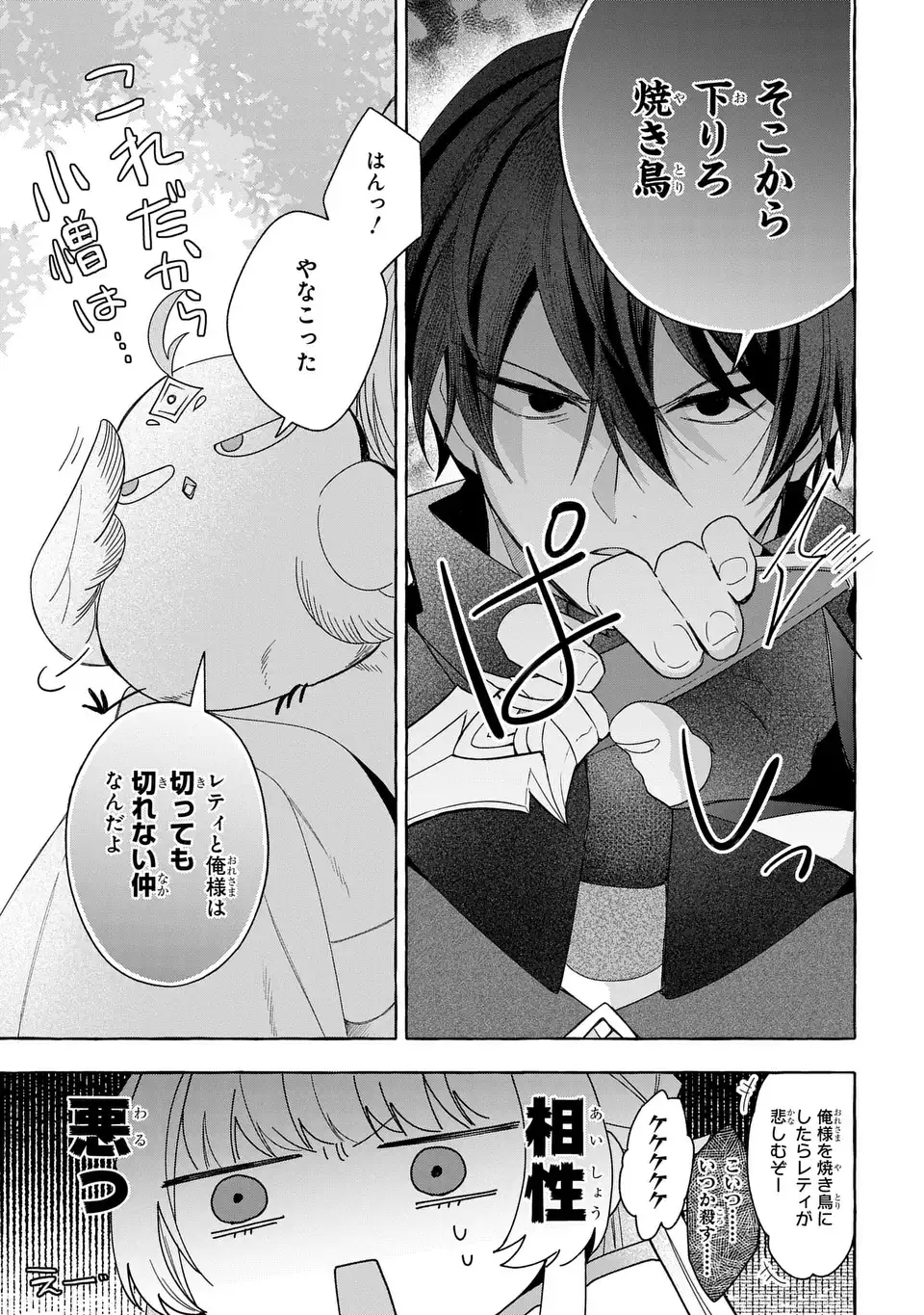 Watashi no Tsukutta Sennen Oukoku Tensai Madoushi no Jiyuu Kimama na Tensei Musoutan Chapter 8 11ページ