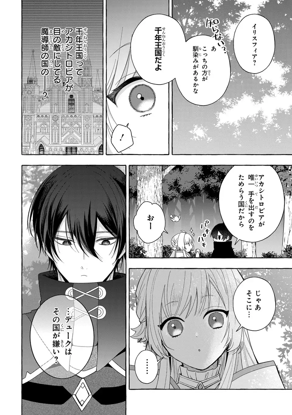 Watashi no Tsukutta Sennen Oukoku Tensai Madoushi no Jiyuu Kimama na Tensei Musoutan Chapter 8 14ページ