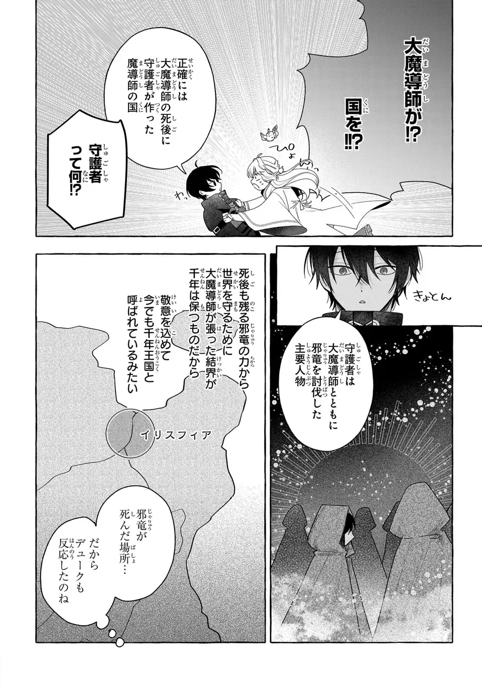 Watashi no Tsukutta Sennen Oukoku Tensai Madoushi no Jiyuu Kimama na Tensei Musoutan Chapter 8 16ページ