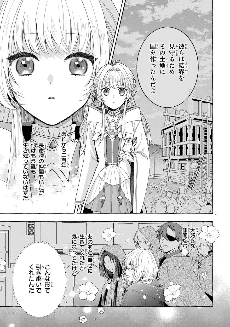 Watashi no Tsukutta Sennen Oukoku Tensai Madoushi no Jiyuu Kimama na Tensei Musoutan Chapter 8 17ページ