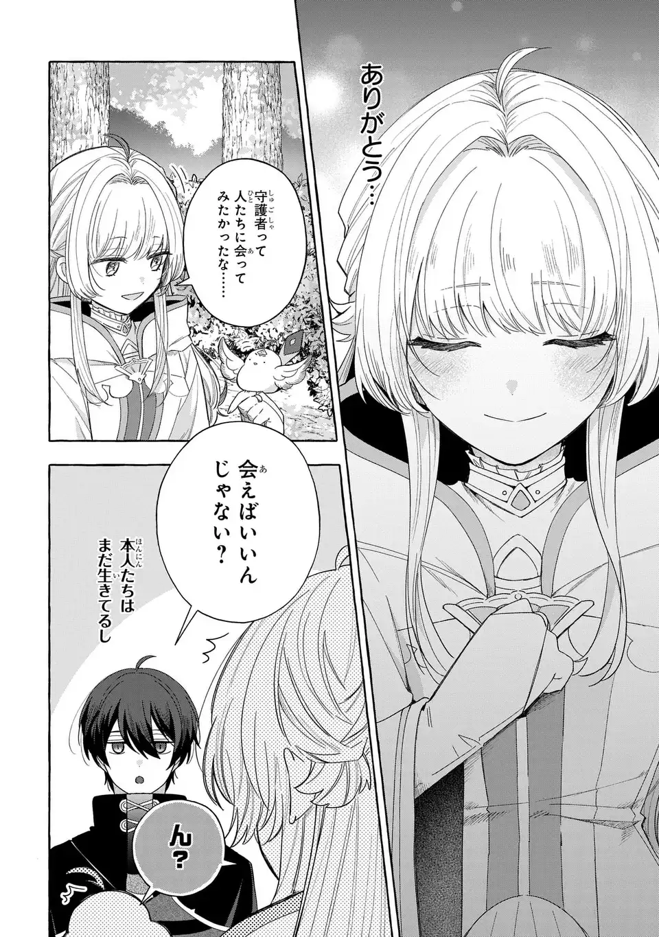 Watashi no Tsukutta Sennen Oukoku Tensai Madoushi no Jiyuu Kimama na Tensei Musoutan Chapter 8 18ページ