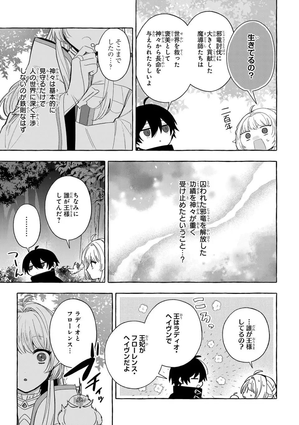 Watashi no Tsukutta Sennen Oukoku Tensai Madoushi no Jiyuu Kimama na Tensei Musoutan Chapter 8 19ページ