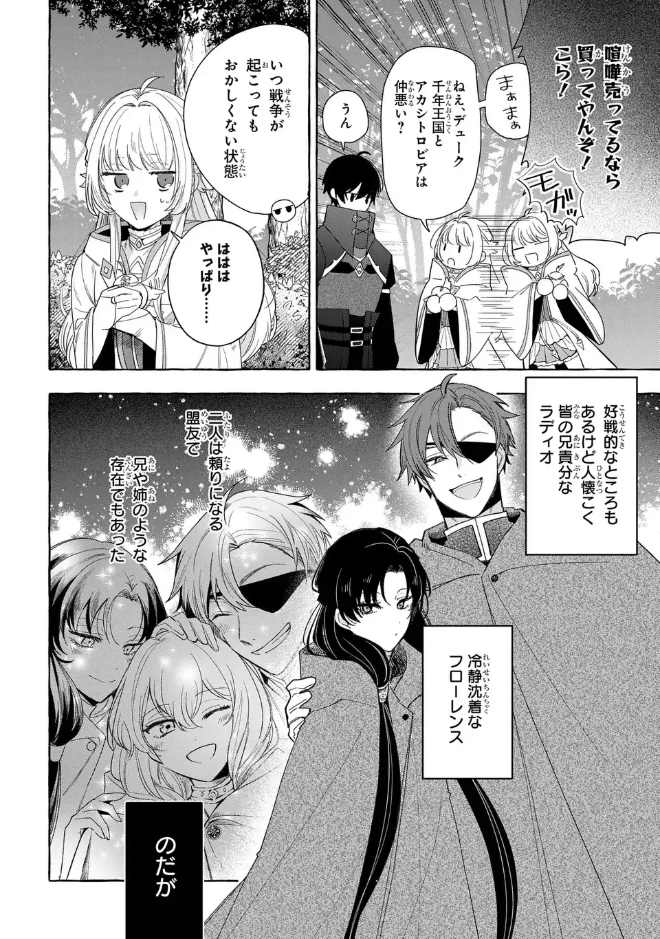 Watashi no Tsukutta Sennen Oukoku Tensai Madoushi no Jiyuu Kimama na Tensei Musoutan Chapter 8 20ページ