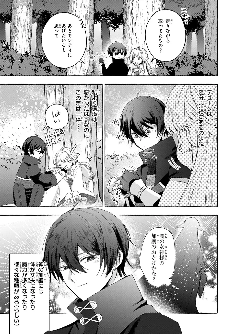 Watashi no Tsukutta Sennen Oukoku Tensai Madoushi no Jiyuu Kimama na Tensei Musoutan Chapter 8 3ページ