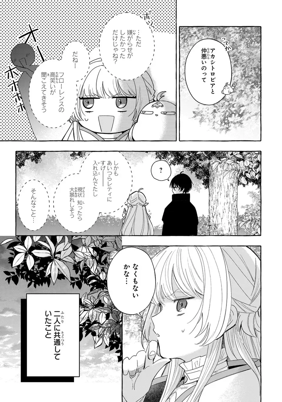 Watashi no Tsukutta Sennen Oukoku Tensai Madoushi no Jiyuu Kimama na Tensei Musoutan Chapter 8 21ページ