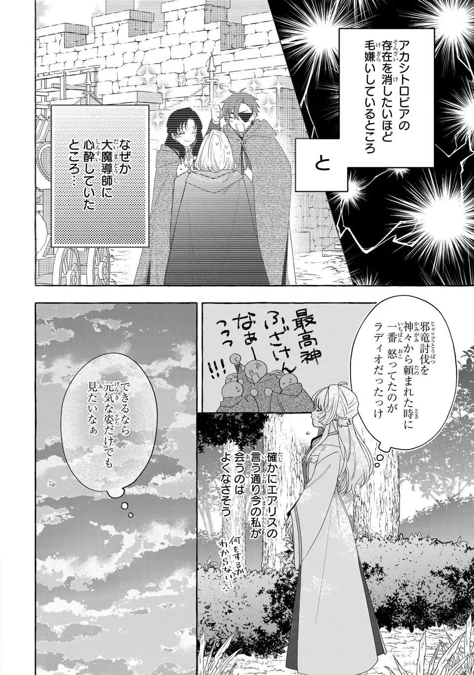 Watashi no Tsukutta Sennen Oukoku Tensai Madoushi no Jiyuu Kimama na Tensei Musoutan Chapter 8 22ページ