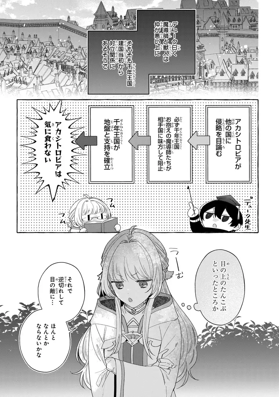 Watashi no Tsukutta Sennen Oukoku Tensai Madoushi no Jiyuu Kimama na Tensei Musoutan Chapter 8 23ページ