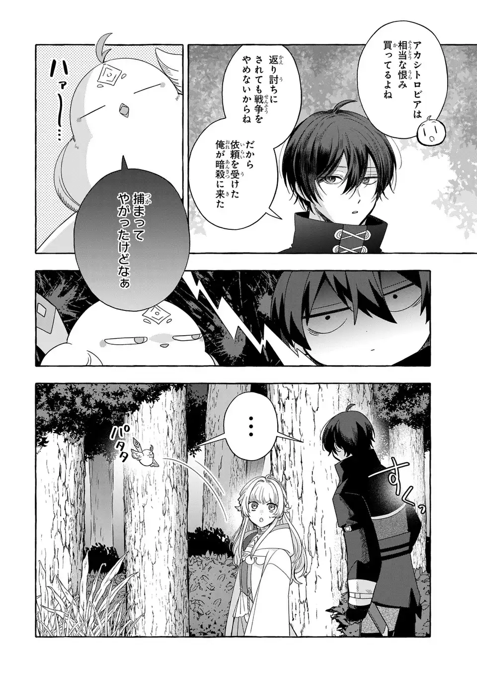 Watashi no Tsukutta Sennen Oukoku Tensai Madoushi no Jiyuu Kimama na Tensei Musoutan Chapter 8 24ページ