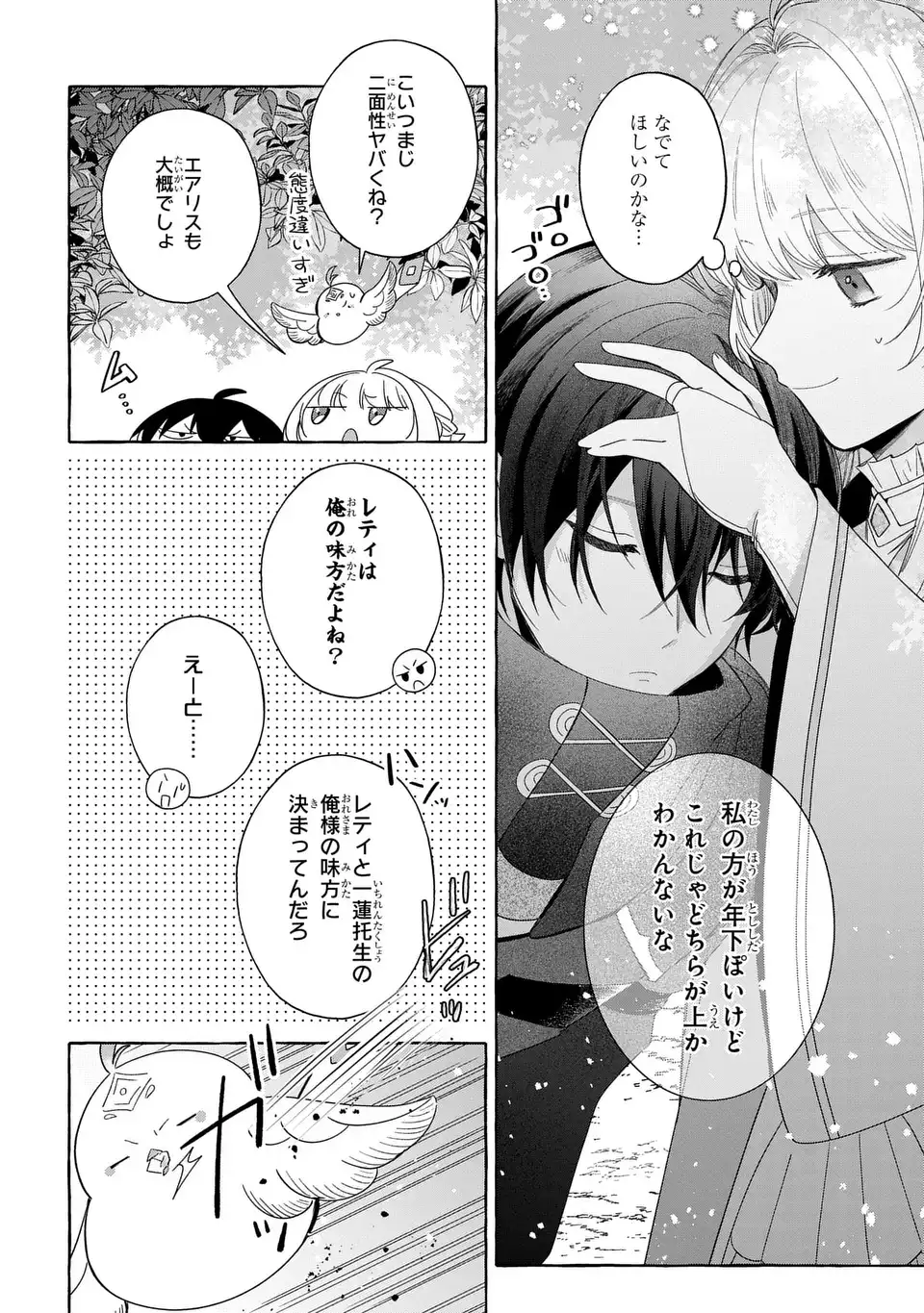 Watashi no Tsukutta Sennen Oukoku Tensai Madoushi no Jiyuu Kimama na Tensei Musoutan Chapter 8 26ページ