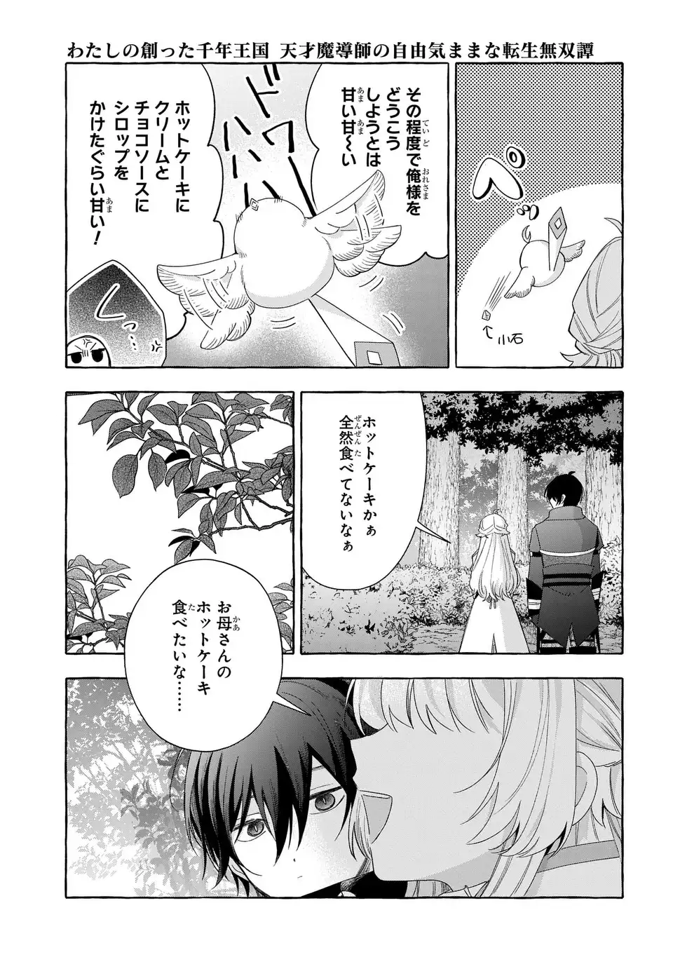 Watashi no Tsukutta Sennen Oukoku Tensai Madoushi no Jiyuu Kimama na Tensei Musoutan Chapter 8 27ページ