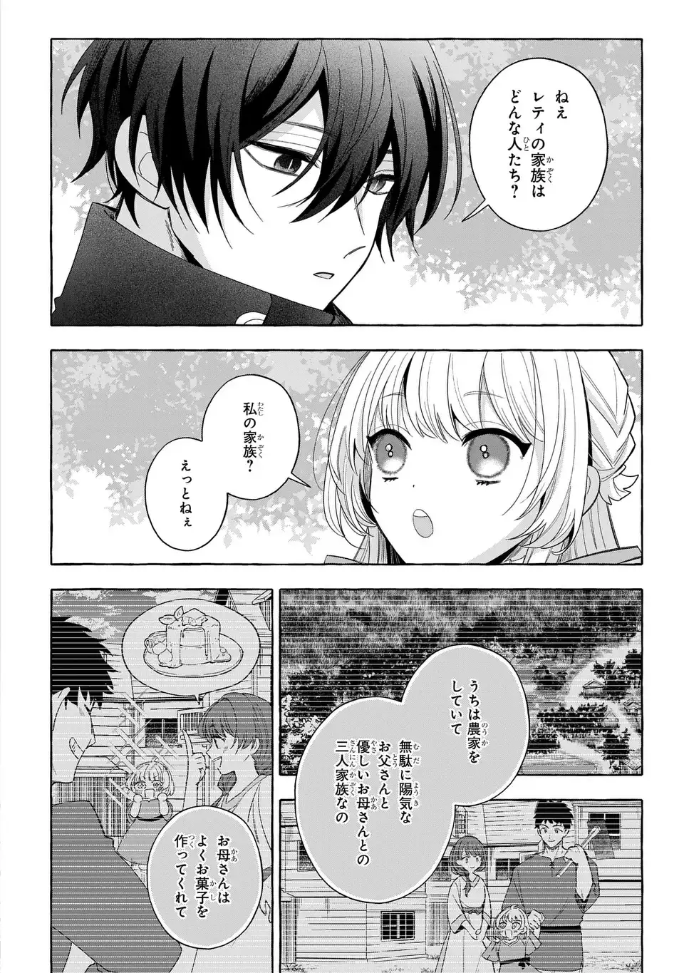Watashi no Tsukutta Sennen Oukoku Tensai Madoushi no Jiyuu Kimama na Tensei Musoutan Chapter 8 28ページ