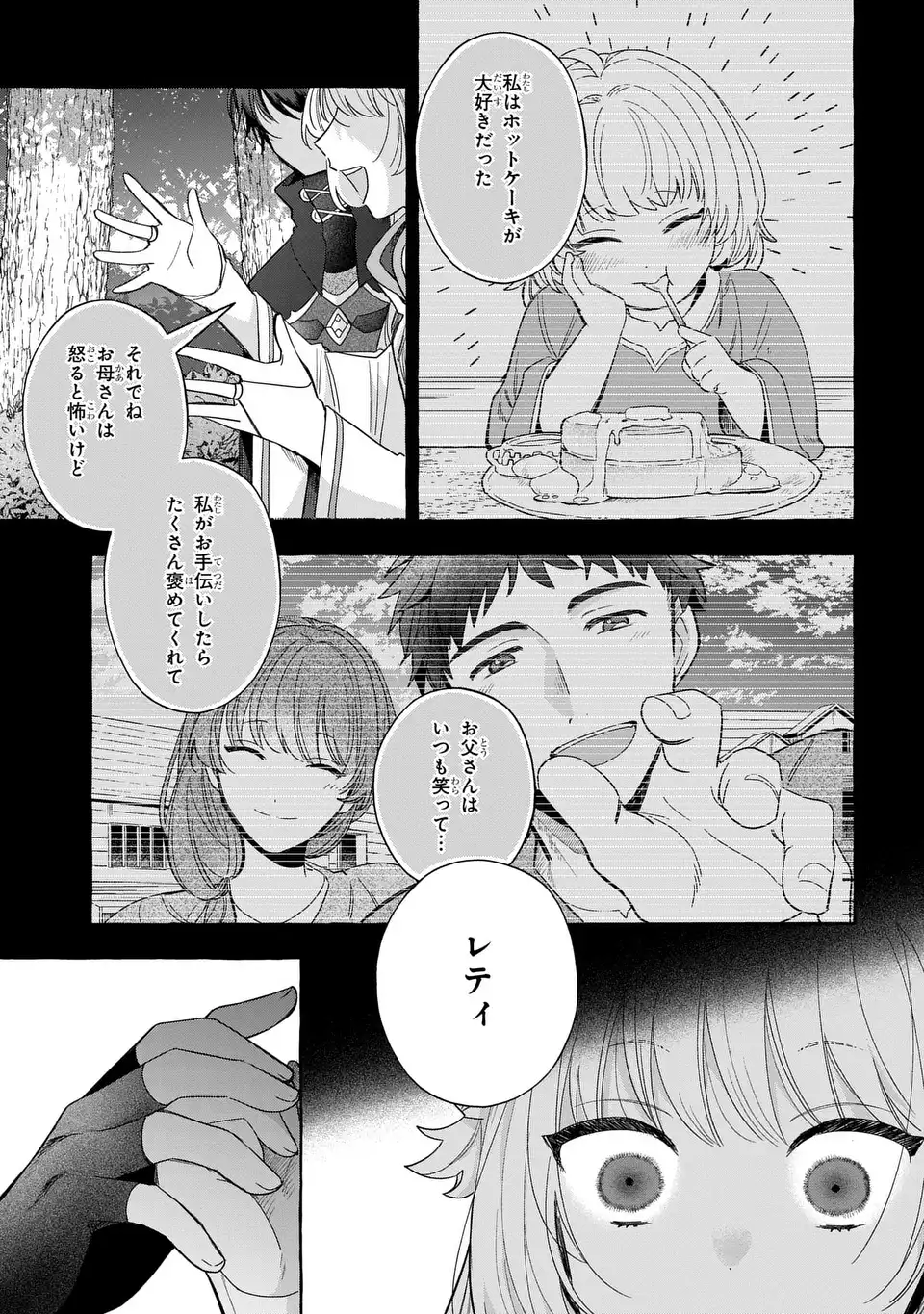 Watashi no Tsukutta Sennen Oukoku Tensai Madoushi no Jiyuu Kimama na Tensei Musoutan Chapter 8 29ページ