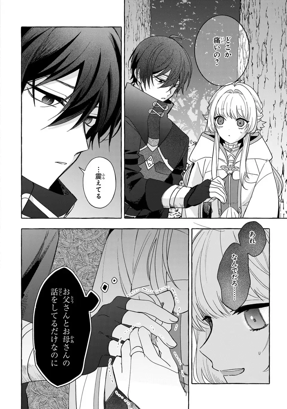 Watashi no Tsukutta Sennen Oukoku Tensai Madoushi no Jiyuu Kimama na Tensei Musoutan Chapter 8 30ページ