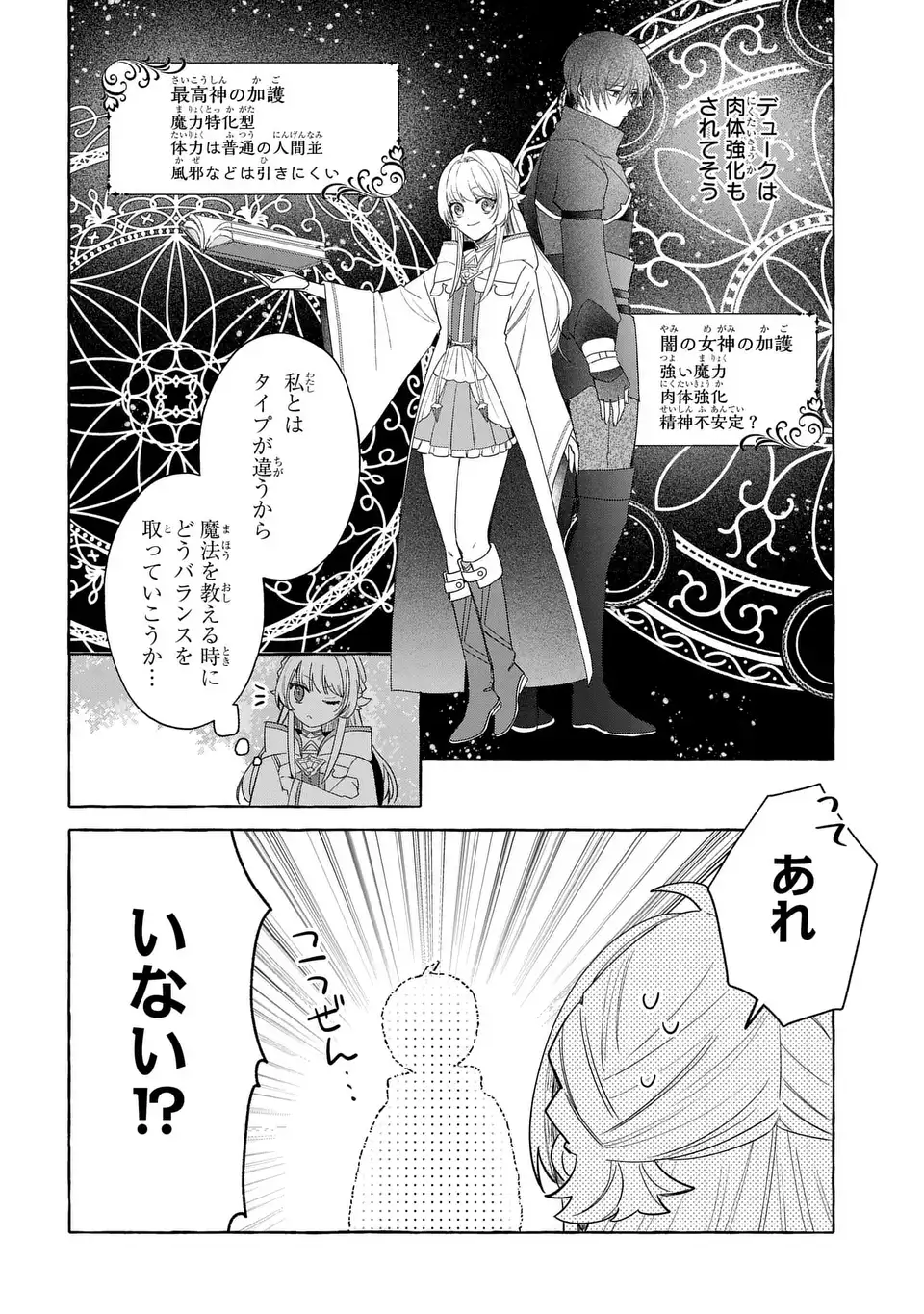 Watashi no Tsukutta Sennen Oukoku Tensai Madoushi no Jiyuu Kimama na Tensei Musoutan Chapter 8 4ページ