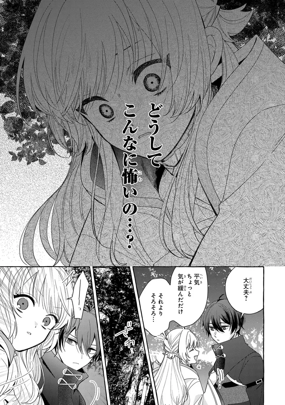 Watashi no Tsukutta Sennen Oukoku Tensai Madoushi no Jiyuu Kimama na Tensei Musoutan Chapter 8 31ページ