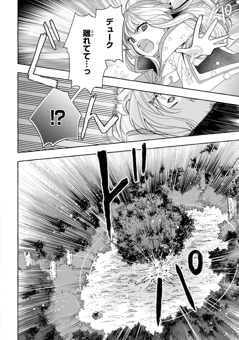 Watashi no Tsukutta Sennen Oukoku Tensai Madoushi no Jiyuu Kimama na Tensei Musoutan Chapter 8 32ページ