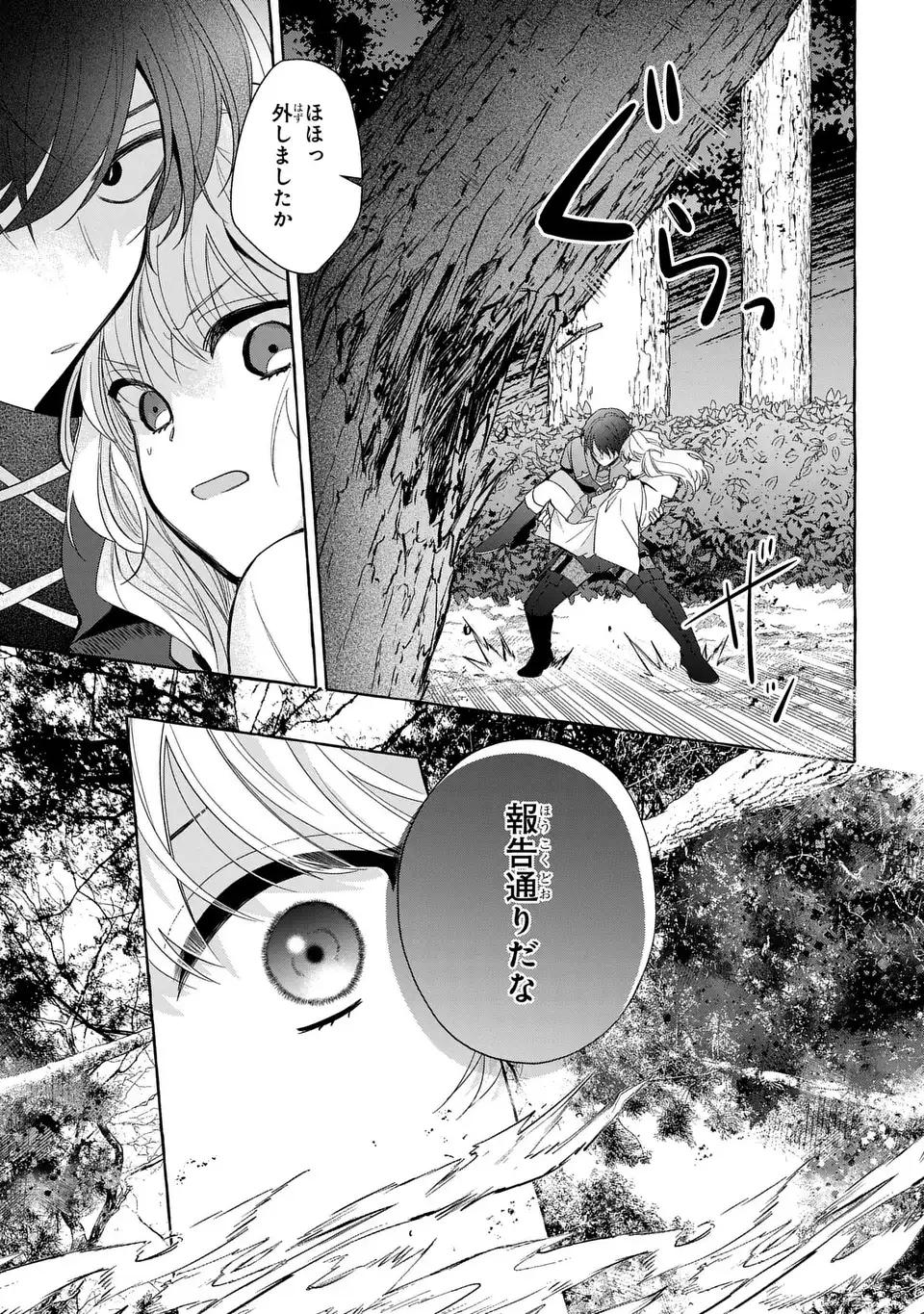 Watashi no Tsukutta Sennen Oukoku Tensai Madoushi no Jiyuu Kimama na Tensei Musoutan Chapter 8 33ページ