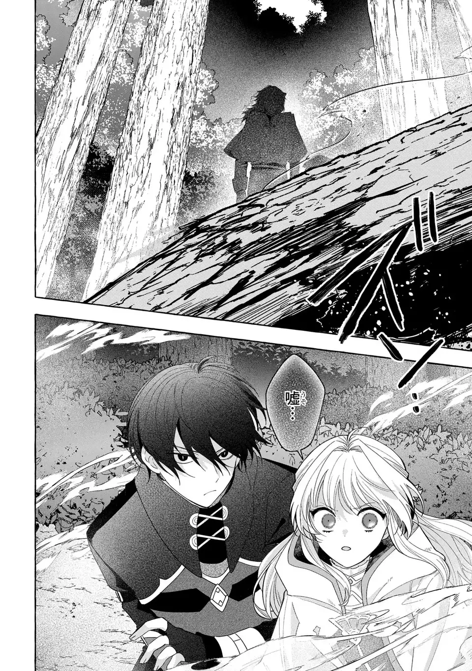 Watashi no Tsukutta Sennen Oukoku Tensai Madoushi no Jiyuu Kimama na Tensei Musoutan Chapter 8 34ページ