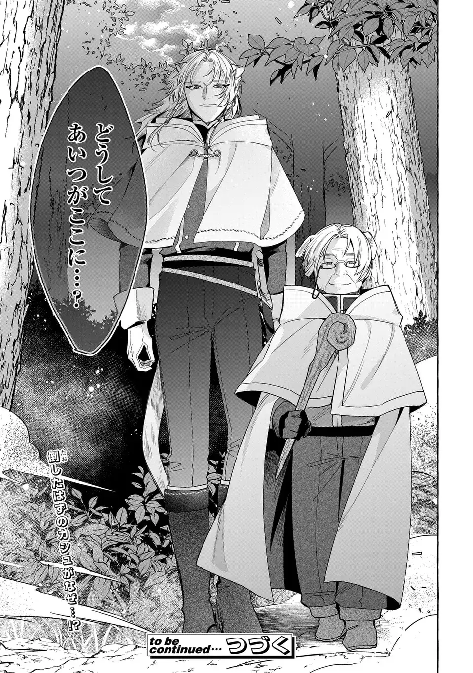Watashi no Tsukutta Sennen Oukoku Tensai Madoushi no Jiyuu Kimama na Tensei Musoutan Chapter 8 35ページ