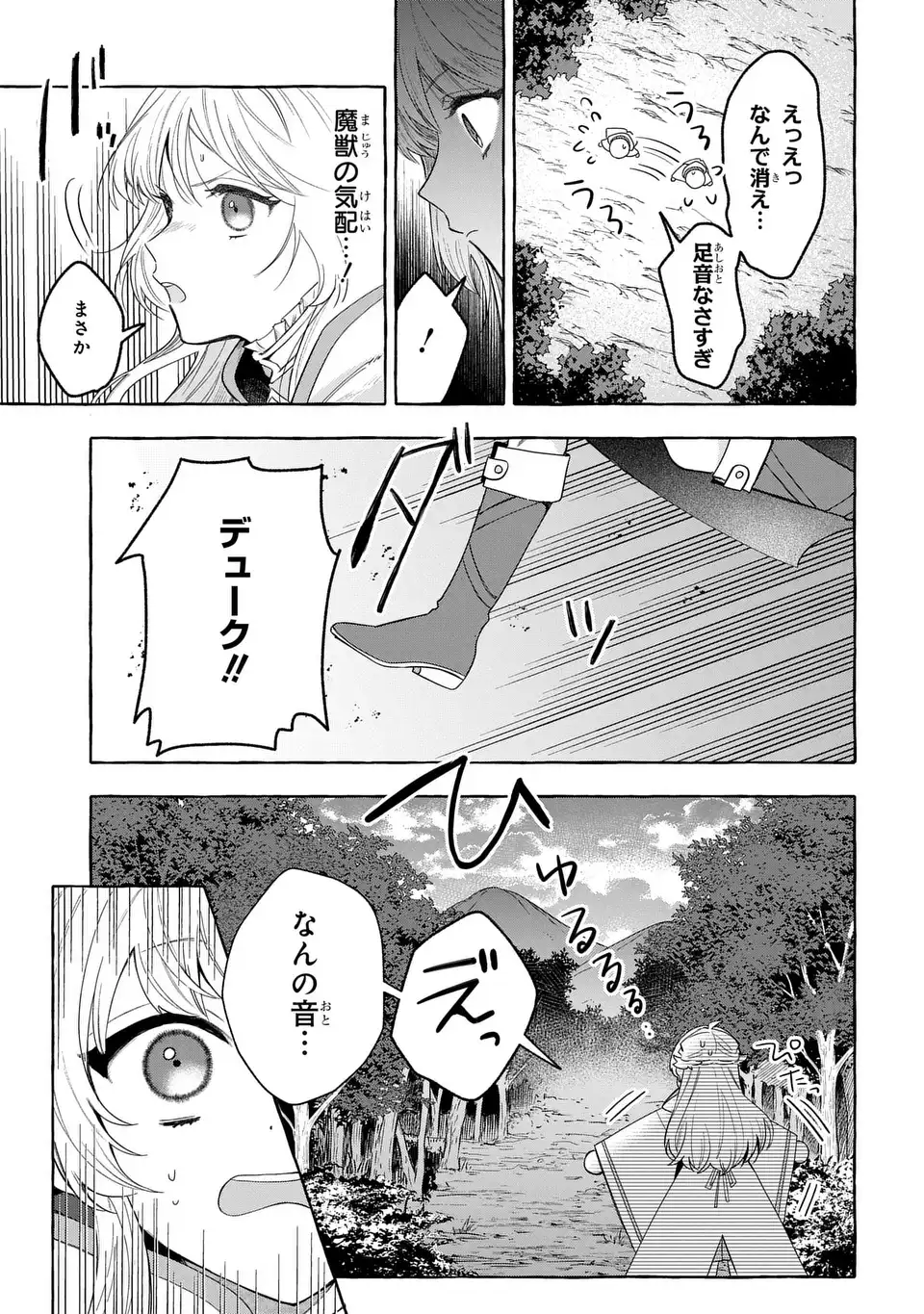 Watashi no Tsukutta Sennen Oukoku Tensai Madoushi no Jiyuu Kimama na Tensei Musoutan Chapter 8 5ページ