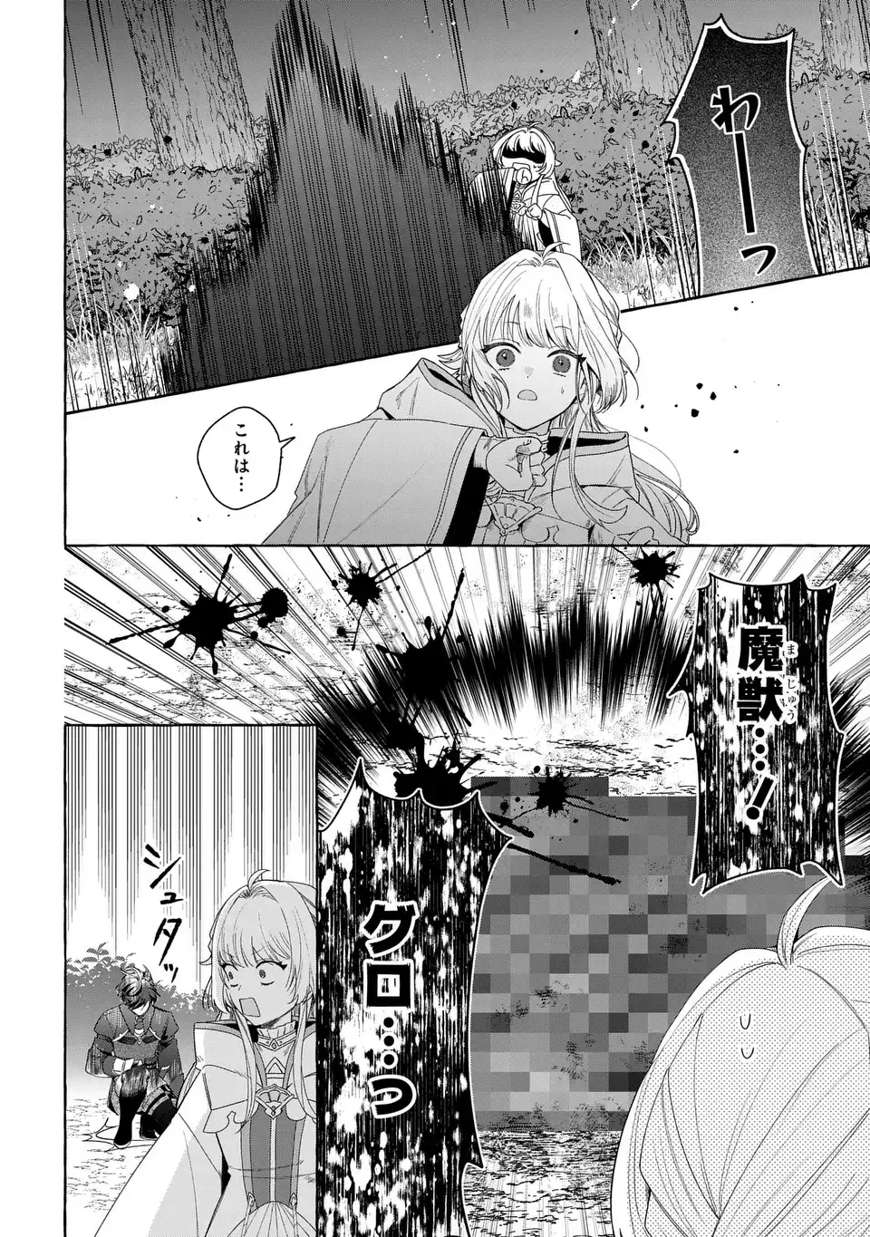 Watashi no Tsukutta Sennen Oukoku Tensai Madoushi no Jiyuu Kimama na Tensei Musoutan Chapter 8 6ページ