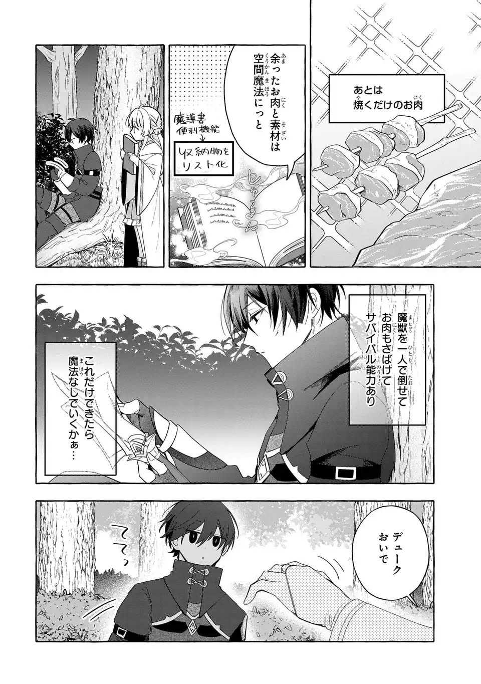 Watashi no Tsukutta Sennen Oukoku Tensai Madoushi no Jiyuu Kimama na Tensei Musoutan Chapter 8 8ページ