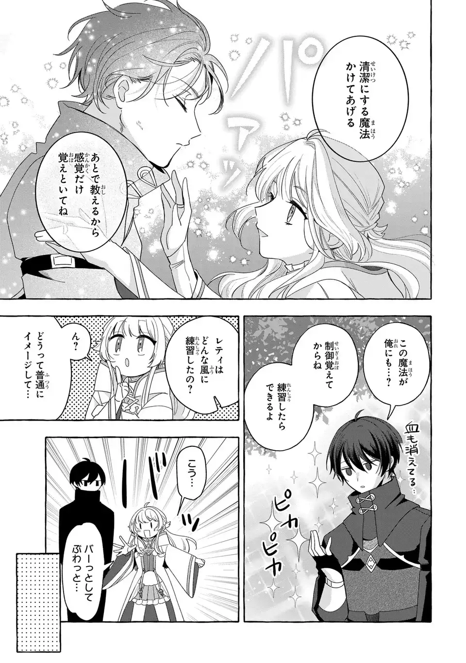 Watashi no Tsukutta Sennen Oukoku Tensai Madoushi no Jiyuu Kimama na Tensei Musoutan Chapter 8 9ページ
