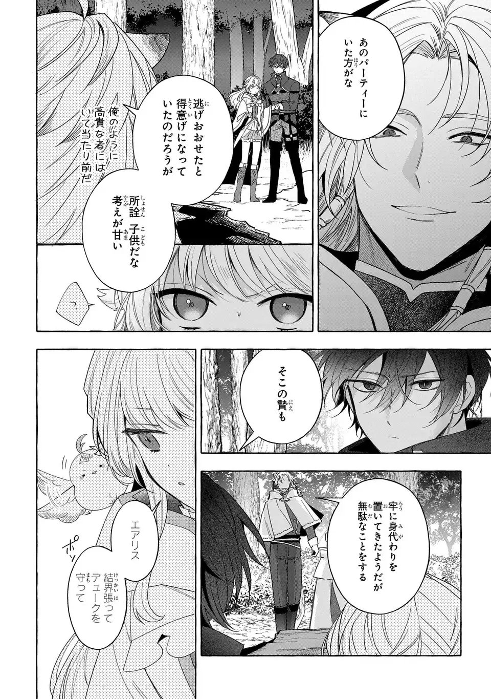 Watashi no Tsukutta Sennen Oukoku Tensai Madoushi no Jiyuu Kimama na Tensei Musoutan Chapter 9 2ページ