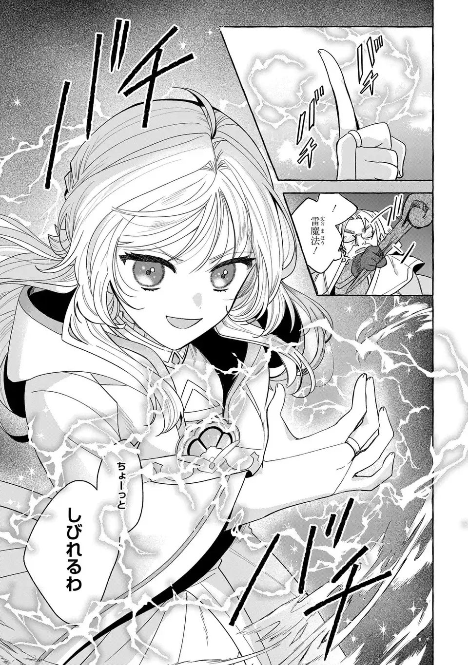 Watashi no Tsukutta Sennen Oukoku Tensai Madoushi no Jiyuu Kimama na Tensei Musoutan Chapter 9 11ページ