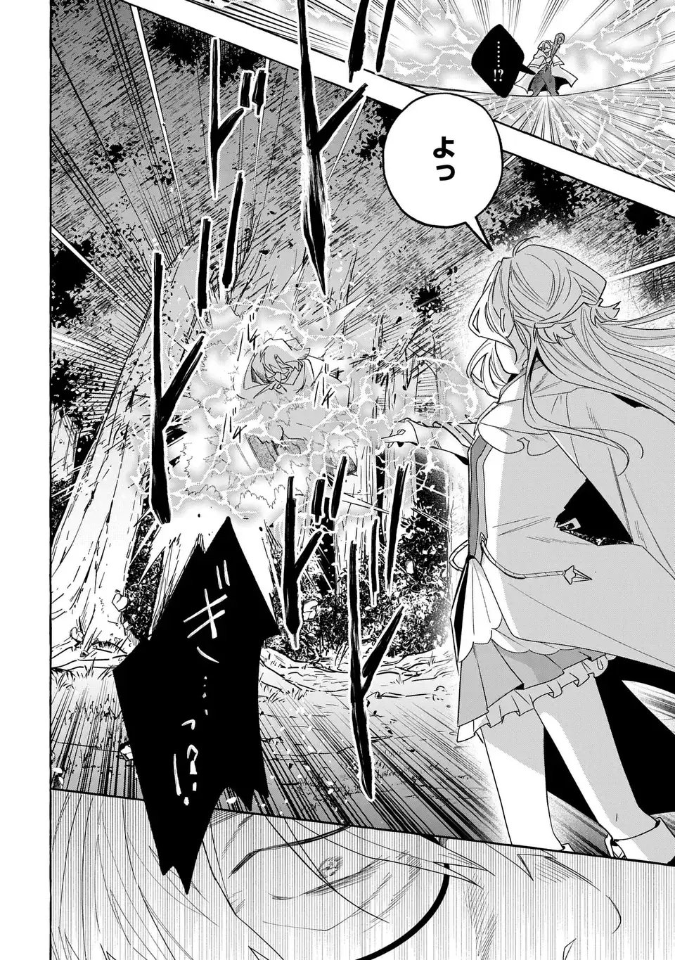Watashi no Tsukutta Sennen Oukoku Tensai Madoushi no Jiyuu Kimama na Tensei Musoutan Chapter 9 12ページ