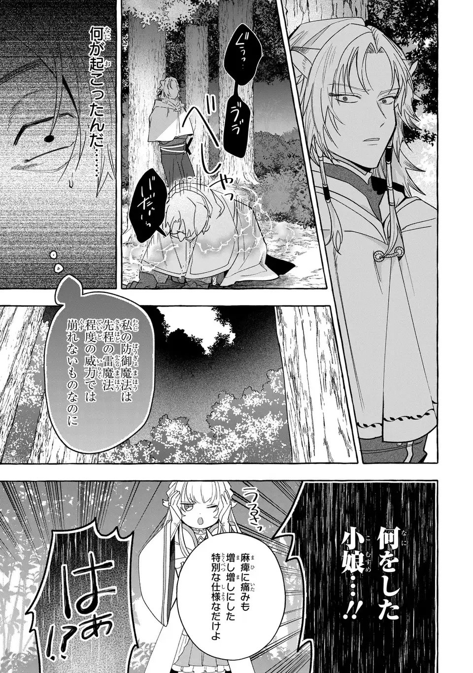 Watashi no Tsukutta Sennen Oukoku Tensai Madoushi no Jiyuu Kimama na Tensei Musoutan Chapter 9 13ページ