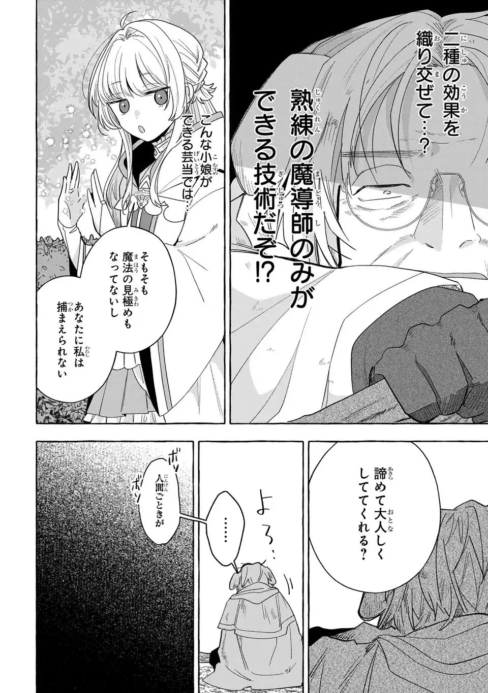 Watashi no Tsukutta Sennen Oukoku Tensai Madoushi no Jiyuu Kimama na Tensei Musoutan Chapter 9 14ページ