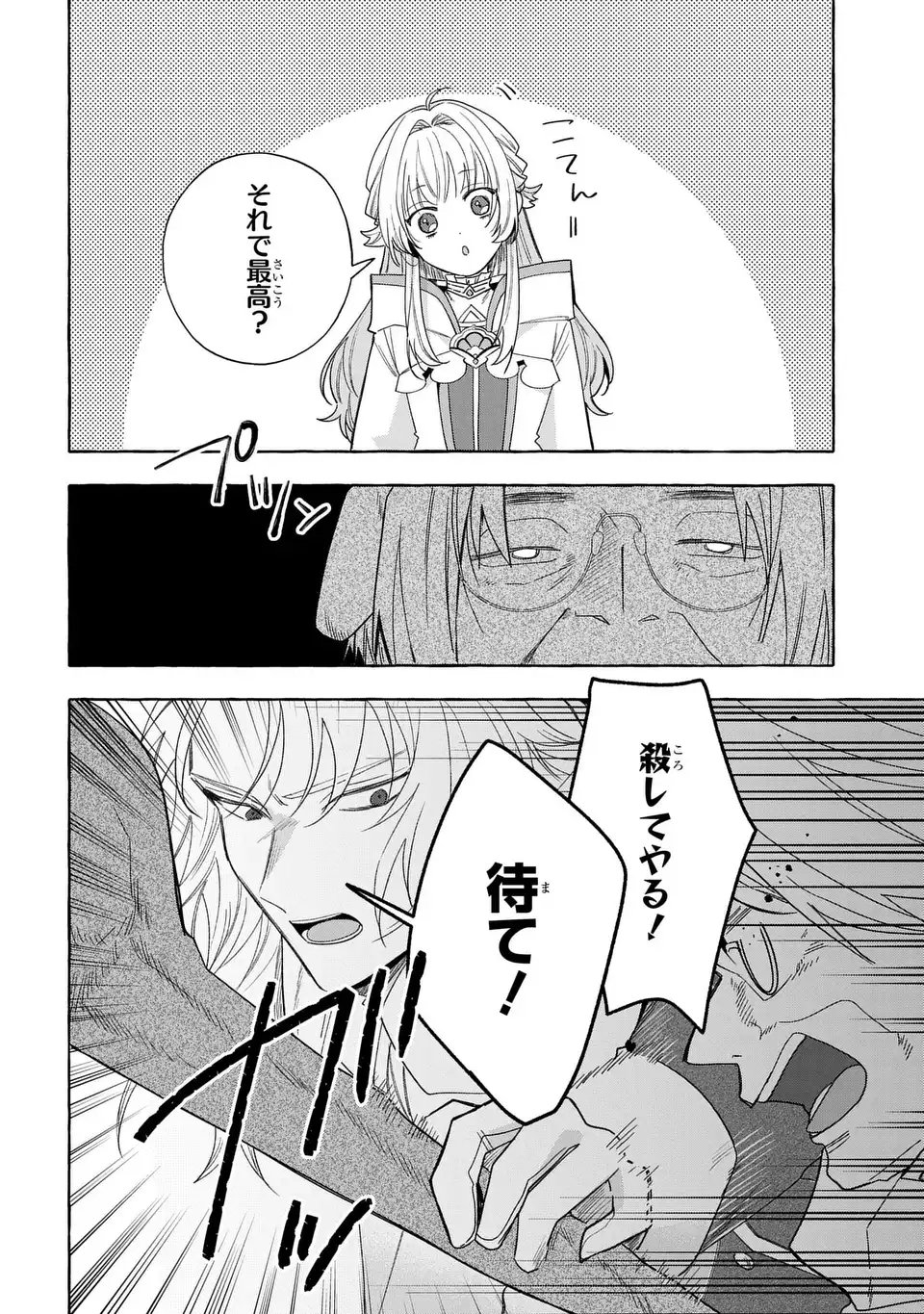Watashi no Tsukutta Sennen Oukoku Tensai Madoushi no Jiyuu Kimama na Tensei Musoutan Chapter 9 16ページ