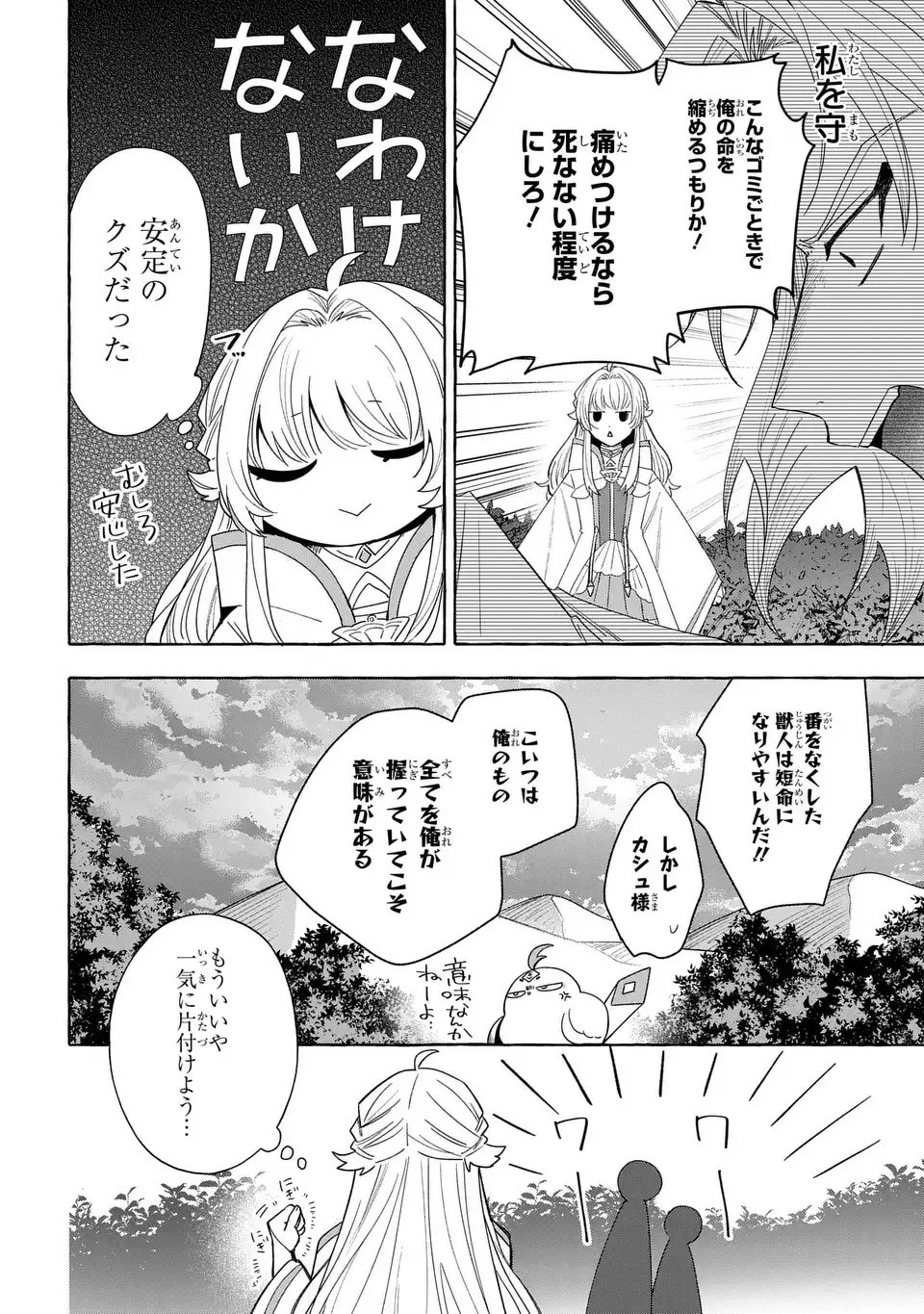 Watashi no Tsukutta Sennen Oukoku Tensai Madoushi no Jiyuu Kimama na Tensei Musoutan Chapter 9 18ページ