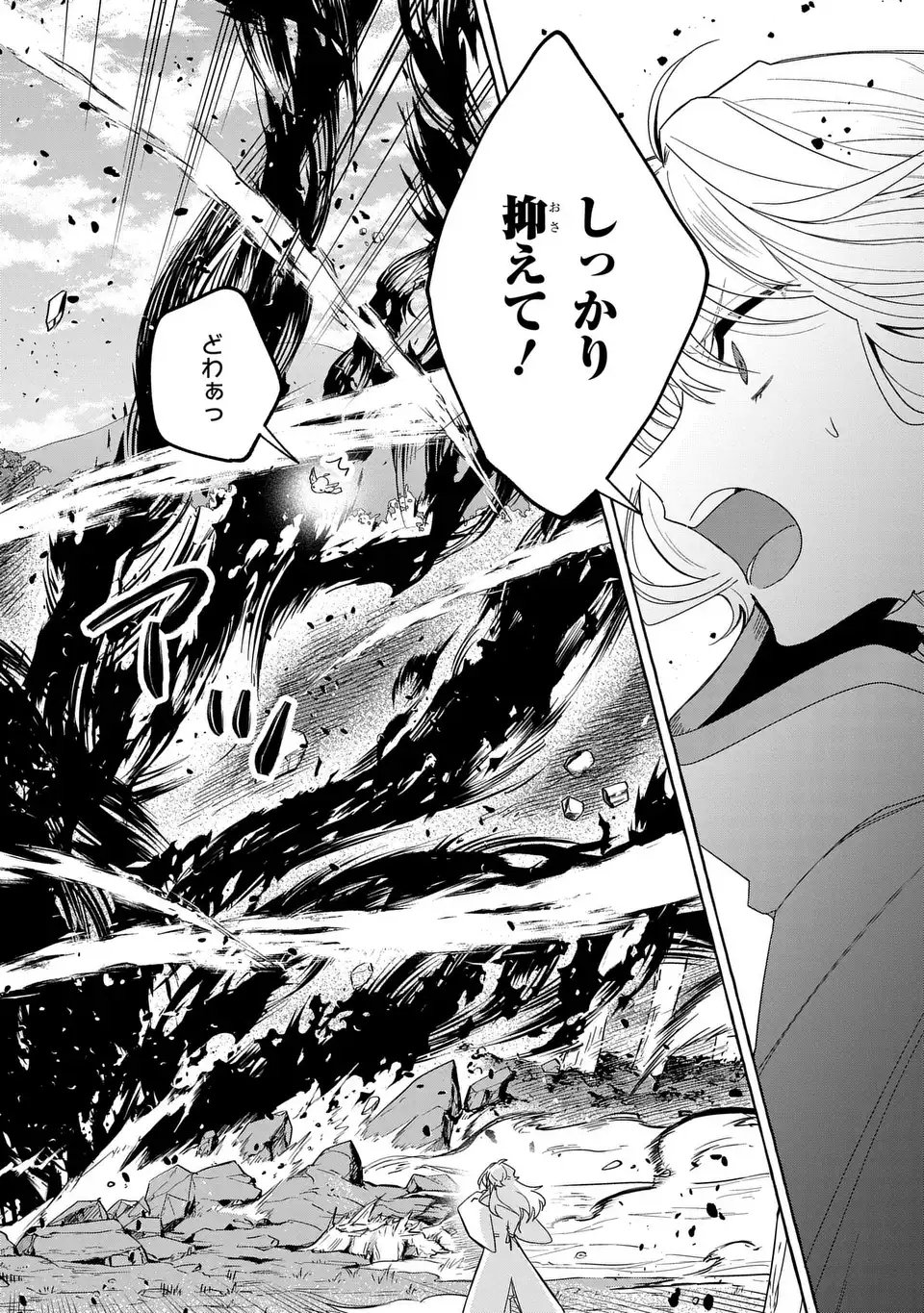 Watashi no Tsukutta Sennen Oukoku Tensai Madoushi no Jiyuu Kimama na Tensei Musoutan Chapter 9 20ページ