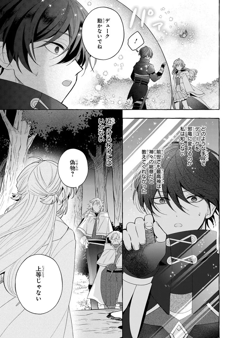 Watashi no Tsukutta Sennen Oukoku Tensai Madoushi no Jiyuu Kimama na Tensei Musoutan Chapter 9 3ページ