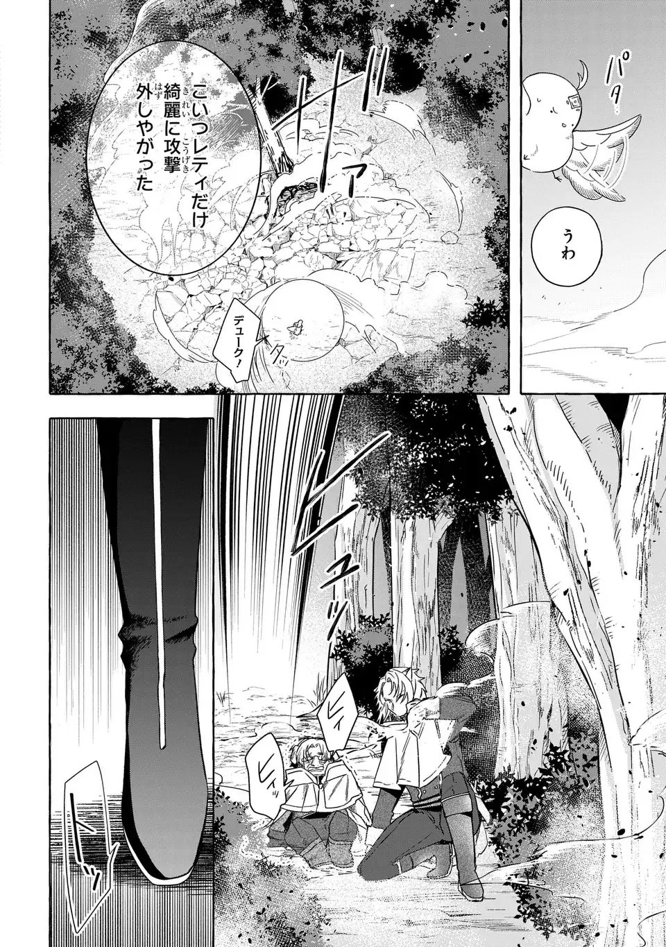 Watashi no Tsukutta Sennen Oukoku Tensai Madoushi no Jiyuu Kimama na Tensei Musoutan Chapter 9 22ページ